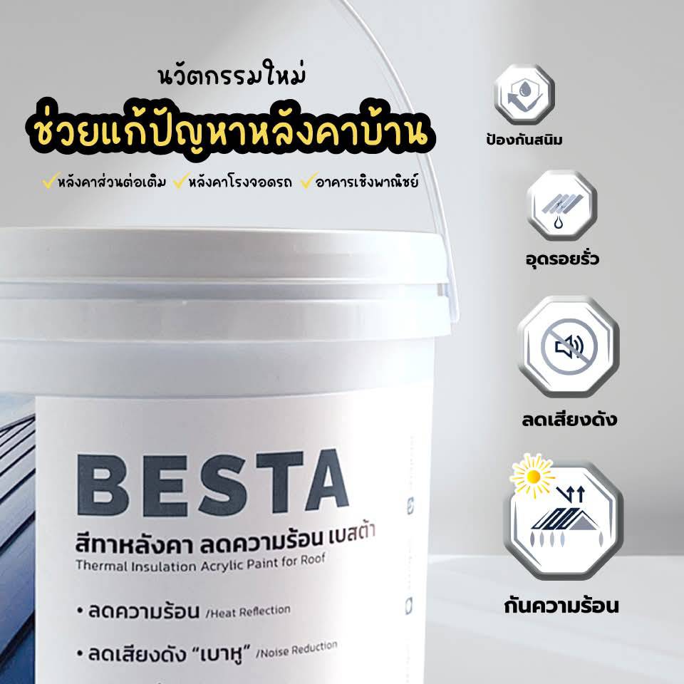 สีทาหลังคาบ้าน